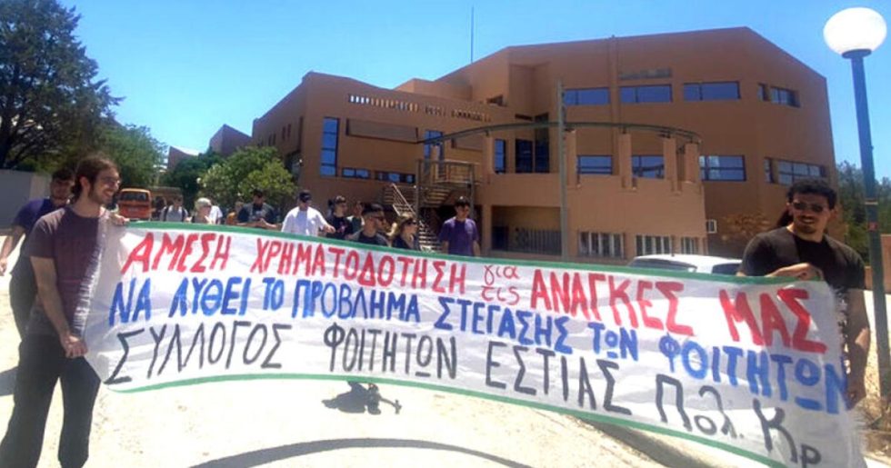 Βλέπουν το σκληρό πρόσωπο των καθηγητών τους με έξωση και απειλή διαγραφής